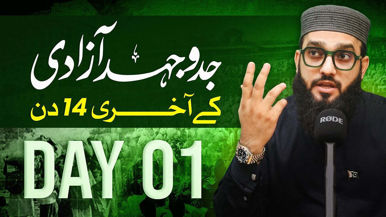 JTR’s Exclusive 14th August Series
